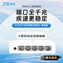 ZTE中兴千兆交换机5口8口16口24口网络分线器光纤工业网络交换器2.5g万兆网络poe监控专用宽带网线转换器扩展