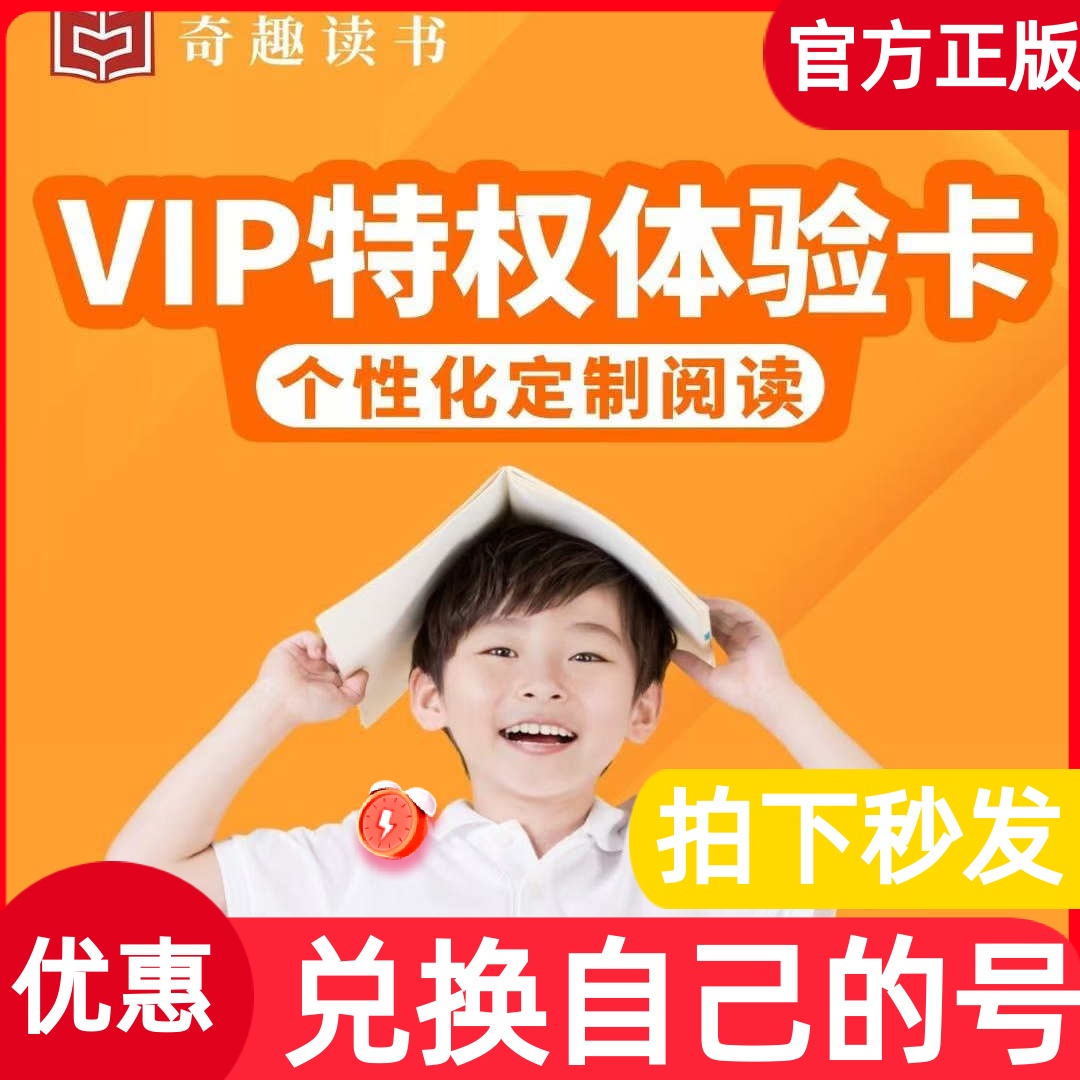 奇趣读书会员奇趣读书馆APP年卡周卡阅读会员【官方正版】