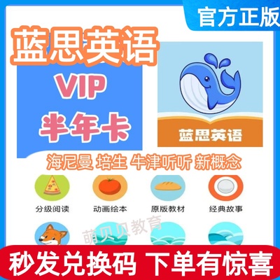 蓝思英语会员蓝思英语VIP会员蓝思英语APP半年卡刷单词绘本阅读