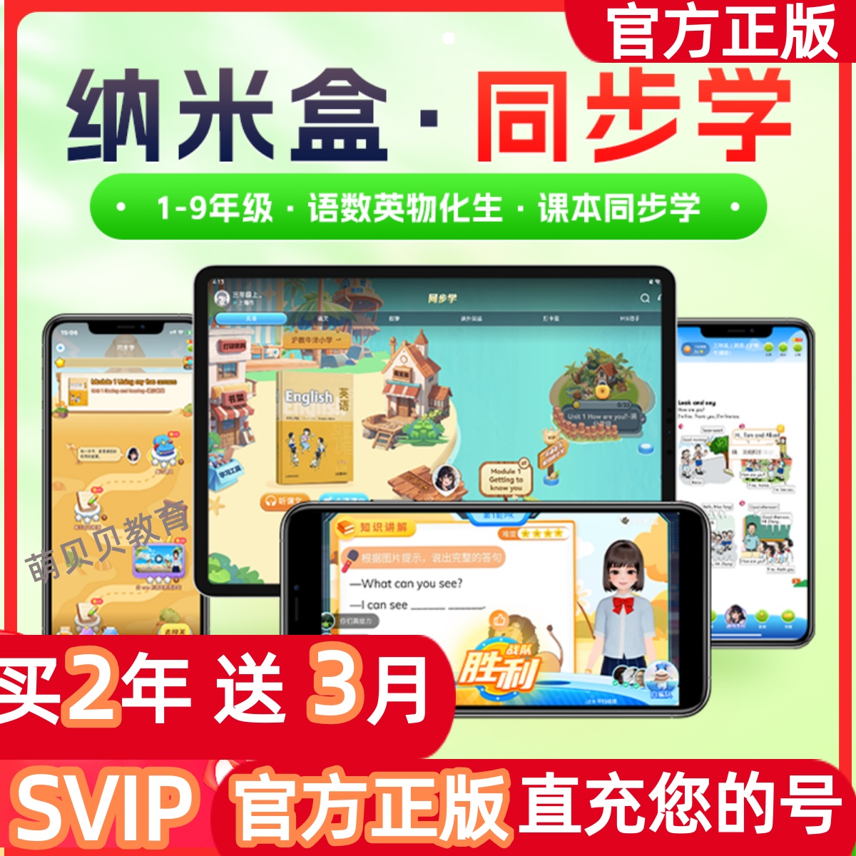 【官方正版】纳米盒会员纳米盒年卡纳米盒SVIP课本点读纳米盒APP