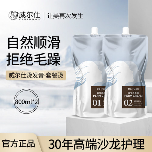 百卷烫发液（蓝）陶瓷烫 700ml *2理发店沙龙专供官方旗舰店正品