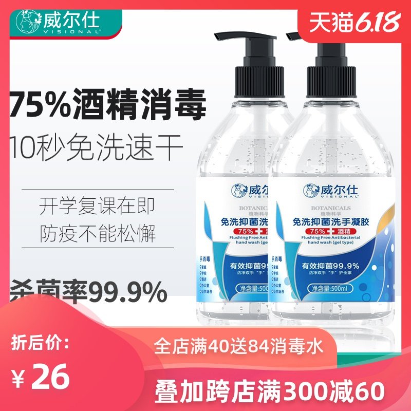 免洗洗手液含酒精75度消毒液杀菌便携式凝胶随身抑菌消毒学生儿童