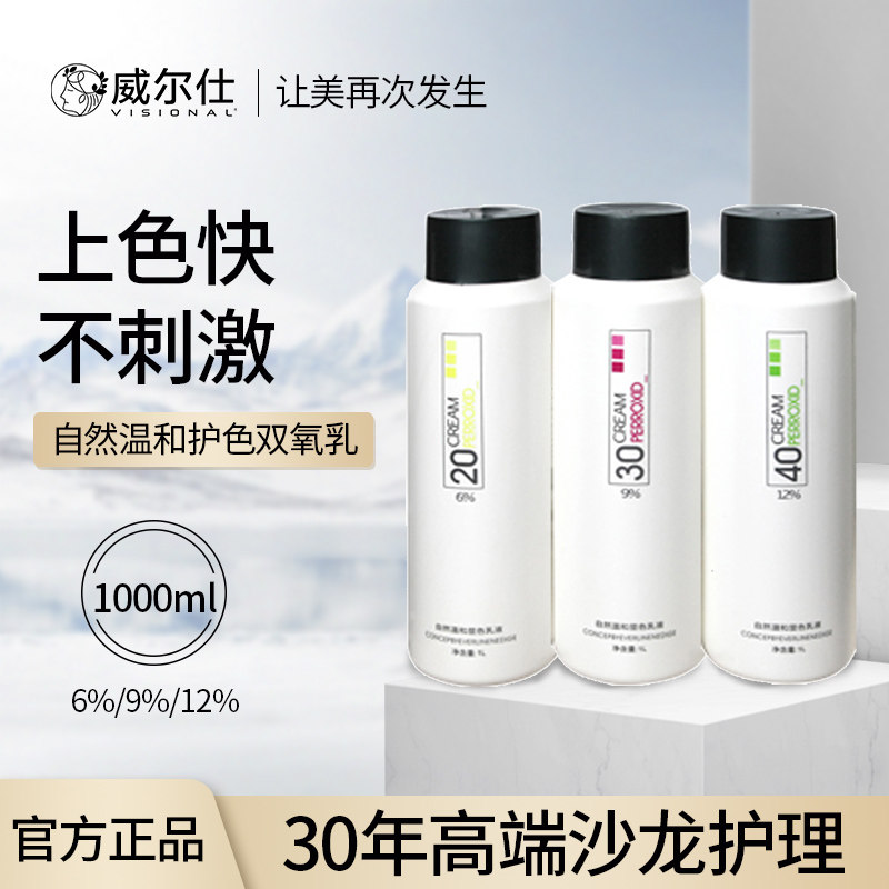 自然温和护色双氧乳（6%、9%、12%）1000ml,美发护发/假发,盖白,淘宝优惠券,粉丝福利购,淘宝优惠卷