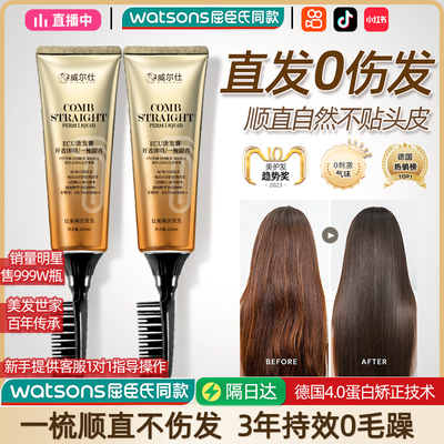 威尔仕一梳直蛋白矫正直发膏正品