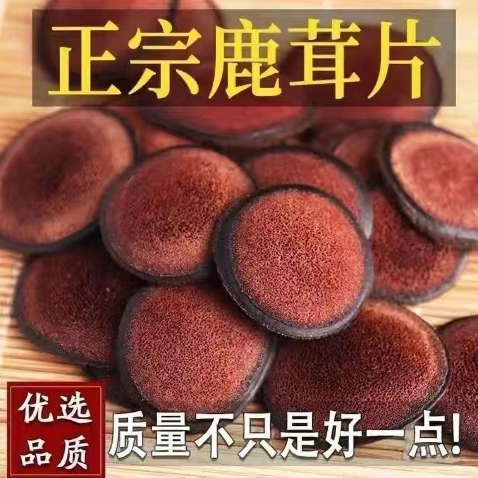 鹿茸片批发梅花鹿茸红粉片蜡片吉林双阳鹿血片干鹿茸片鹿鞭泡酒