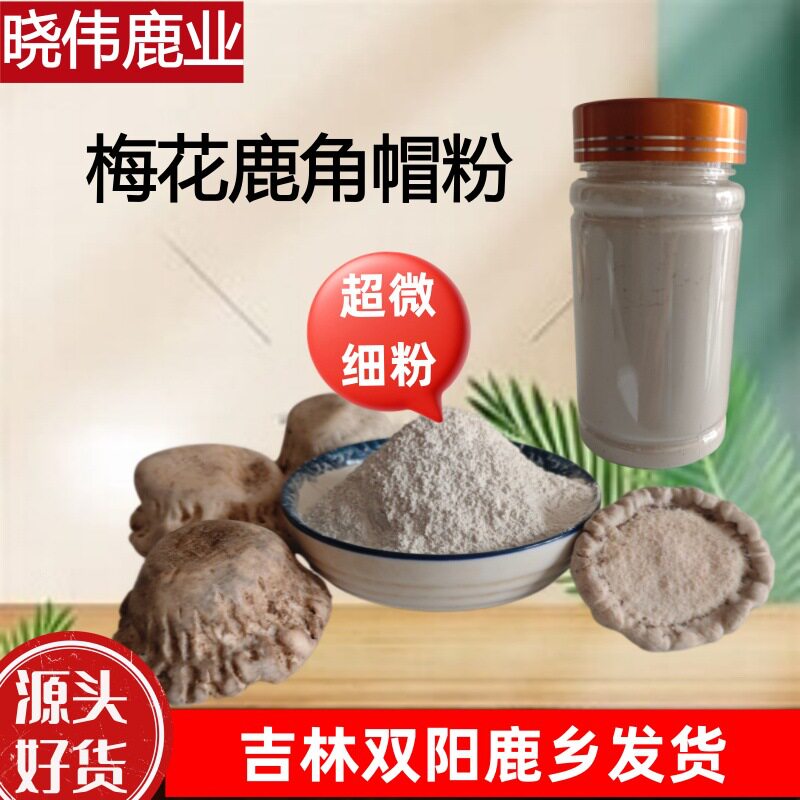 正品梅花鹿角帽粉鹿脱盘粉100g鹿乡直发代客打粉吉林特产女性滋补
