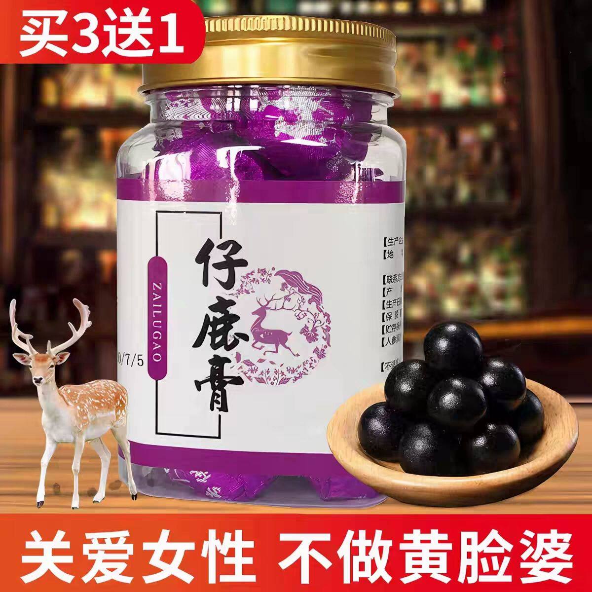 吉林双阳梅花鹿胎膏人参仔鹿丸东北鹿乡女性气血调理暖宫调经滋补