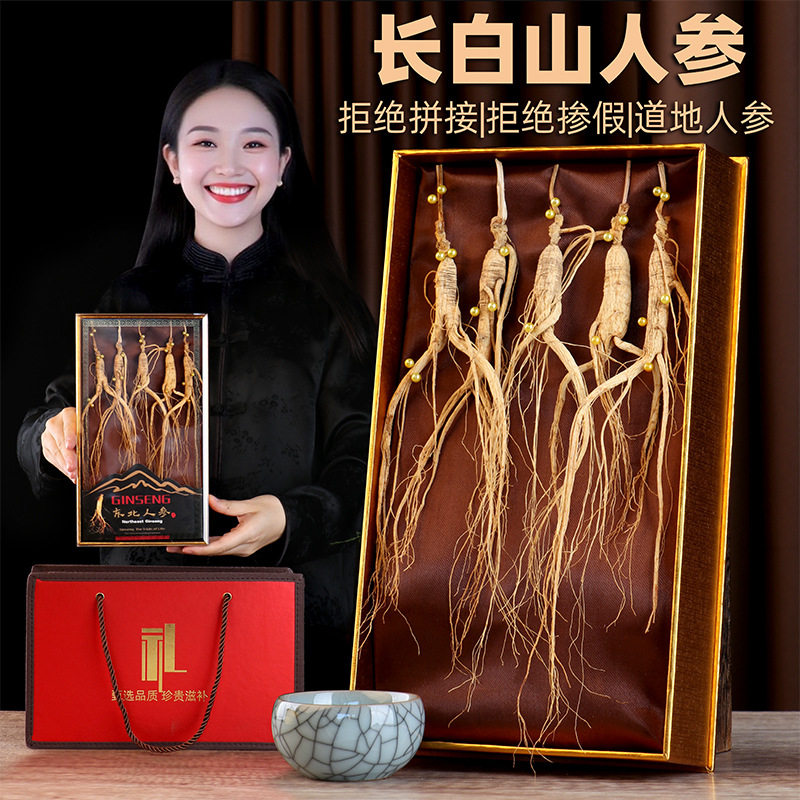 吉林长白山人参野山参林下参生晒干人参东北人参20年礼盒煲汤泡酒