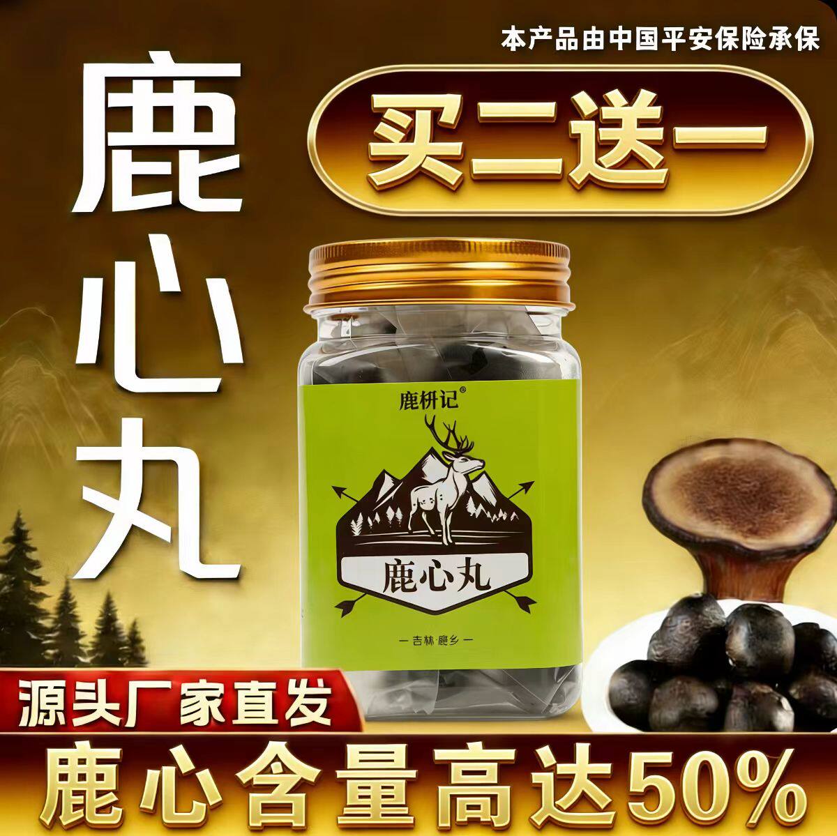 鹿枡记梅花鹿心丸150g吉林双阳鹿乡鹿心粉丸养护心慌心悸滋补正品
