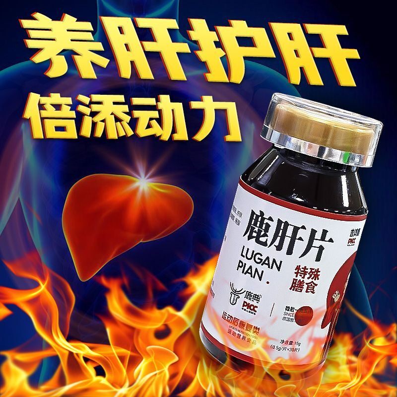 正品吉林鹿典鹿肝片熬夜喝酒养肝护肝梅花鹿原国营二鹿场标兵