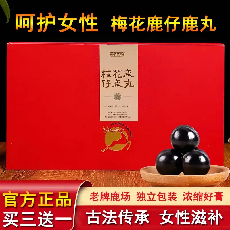 永效梅花鹿胎膏仔鹿丸吉林双阳鹿乡女性滋补经期调理气血暖宫养颜