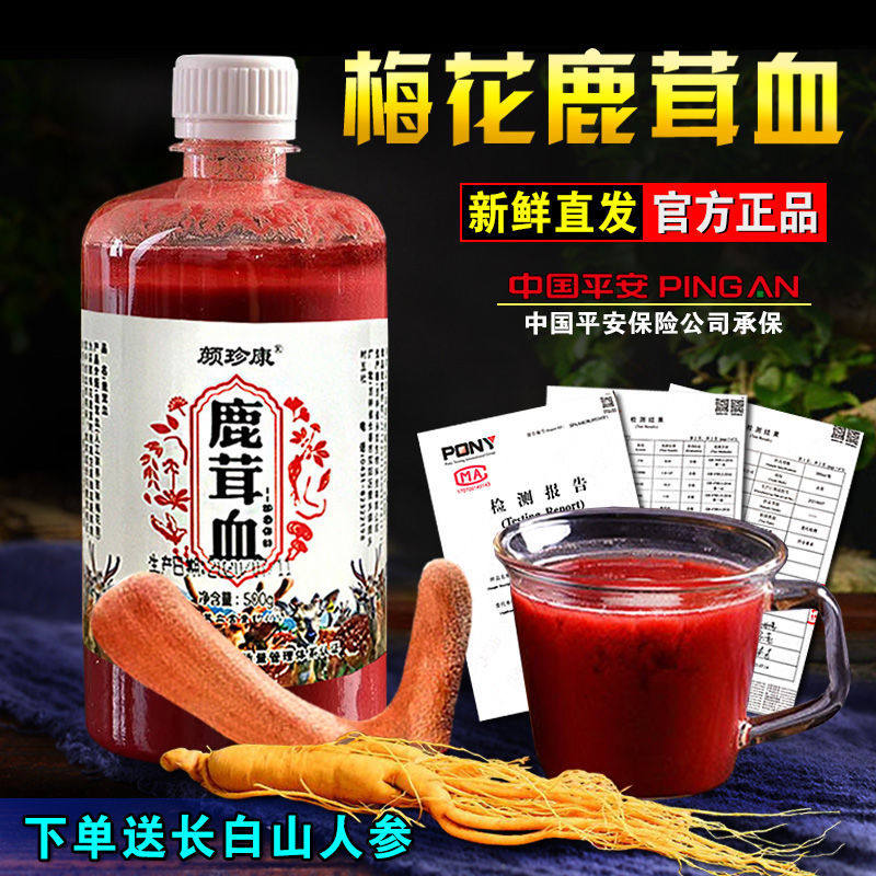 鹿乡鹿茸血酒吉林新鲜鹿血酒鹿茸鹿鞭纯正滋补鹿茸血鹿血加酒保鲜