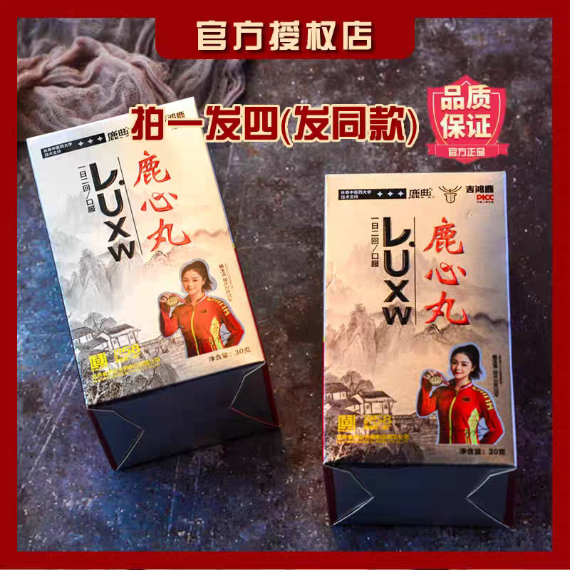吉林正品鹿典鹿心丸30g梅花鹿心国营老牌鹿场中老年心悸心慌滋补