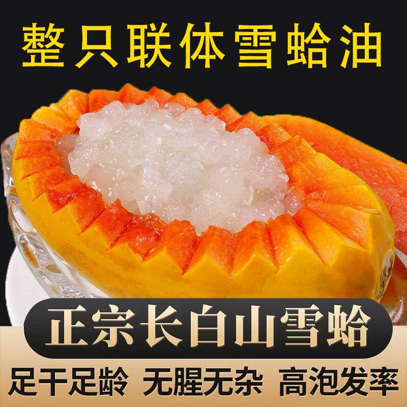 吉林长白山雪蛤干整只联体林蛙油特级足干高泡发送礼滋补东北特产