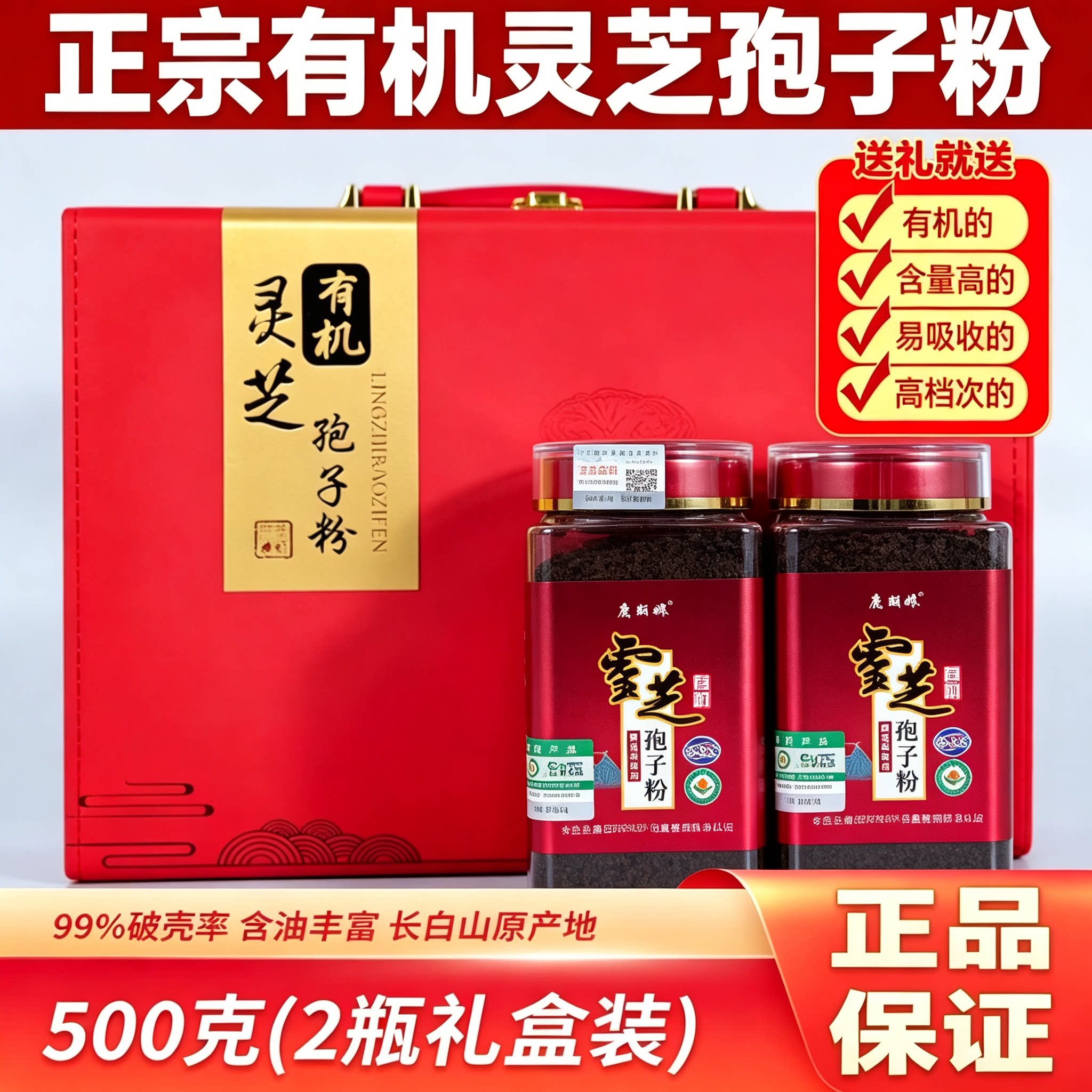 有机灵芝孢子粉东北正品500克礼盒装长白山头道非破壁赤灵芝批发