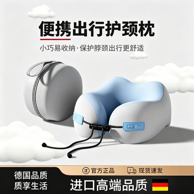 德国品质记忆棉U型护颈枕旅行