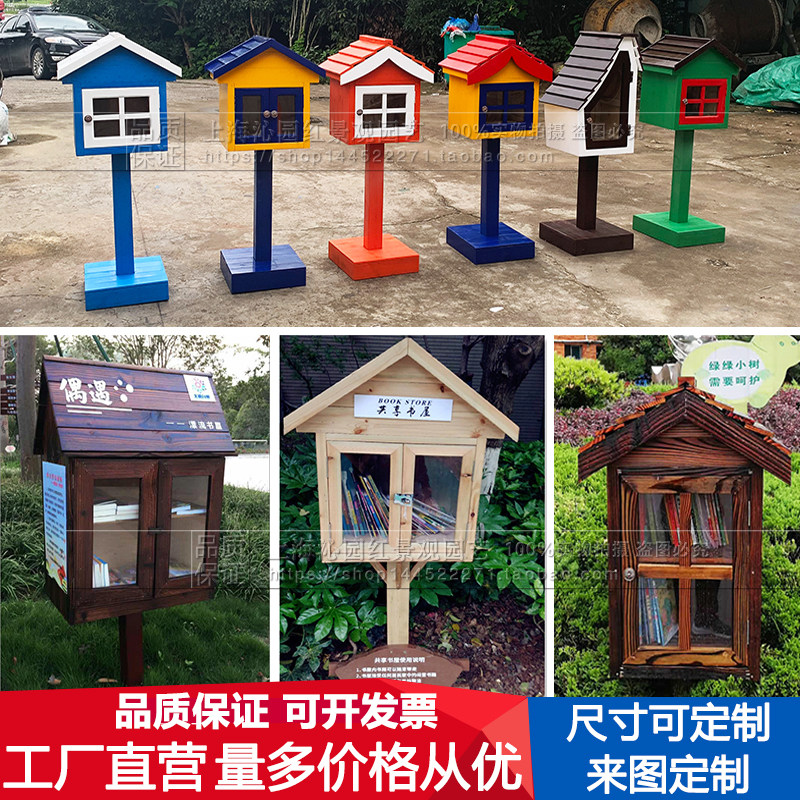 户外沁园红防雨共享书屋