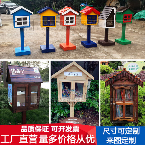 户外沁园红防雨共享书屋