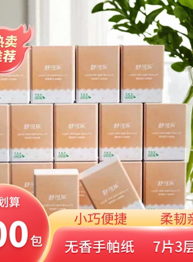 舒可乐小包纸巾便携式手帕纸随身装餐巾纸卫生纸面巾纸抽纸小包装