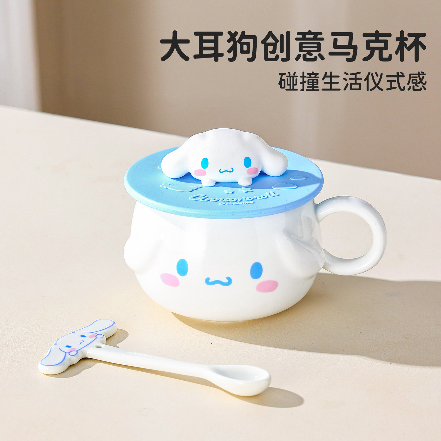 三丽鸥玉桂狗陶瓷马克杯可爱水杯家用早餐杯女生高颜值杯子牛奶杯