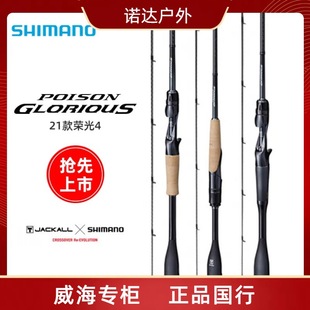 SHIMAN0荣四路亚竿POISON GLORIOUS禧马诺路亚竿荣光四代单竿