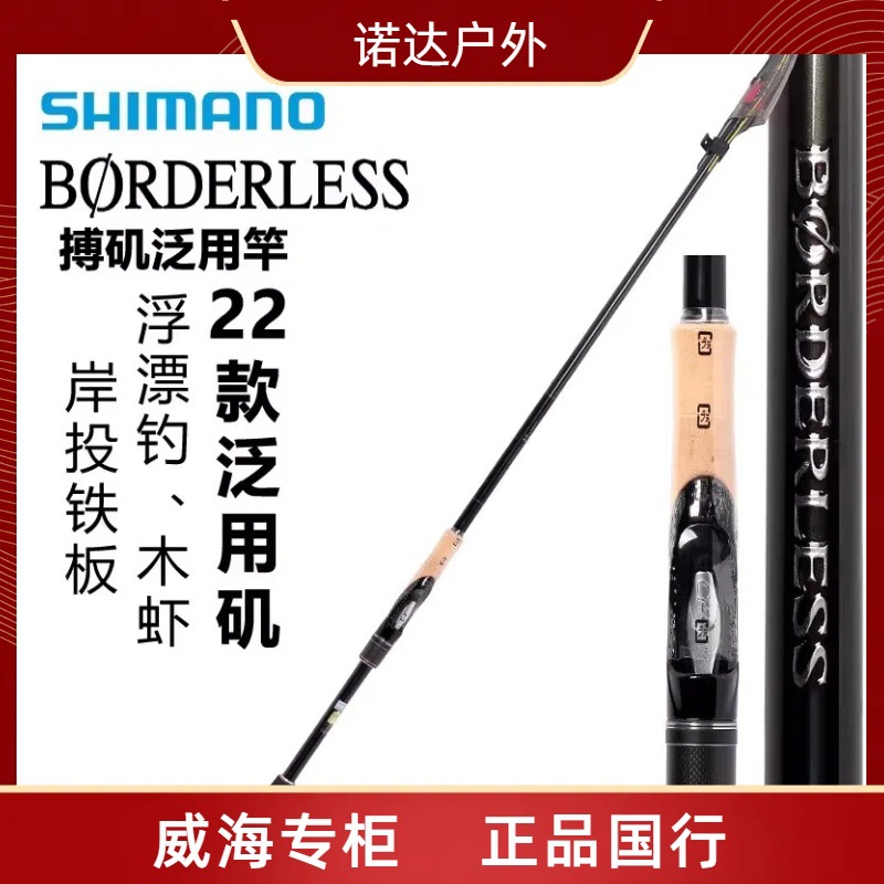 禧马诺 SHIMAN0 22新款BORDERLESS 波止矶竿钓竿振出式远投