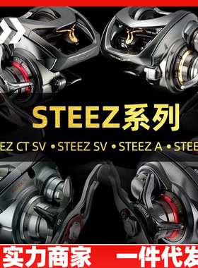 24款DAIWA达瓦STEEZ CT SV air A TW HLC史帝兹路亚四弟子水滴轮