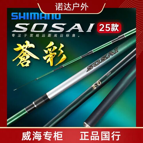 禧马诺SHIMAN025款GLR升级款苍彩台钓竿博大师超轻硬鱼钓鱼竿