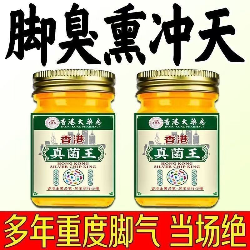 【香港真菌王】手足全身皮肤外用烂脚止脱痒皮开裂克星专用膏xl