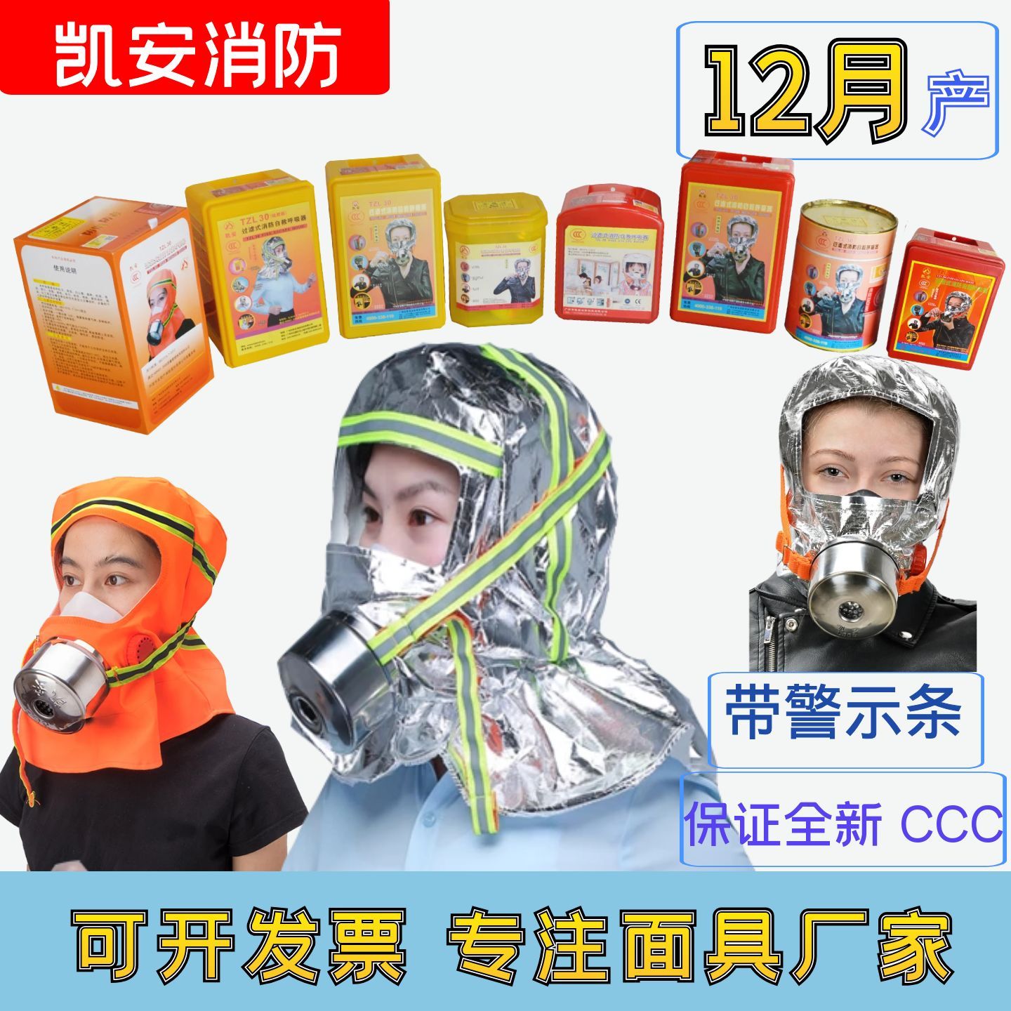 凯安火灾防毒过滤式自救呼吸器