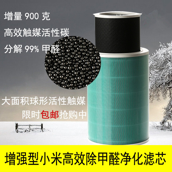 [RX大城小铺空气净化器]增强除甲醛版小米空气净化器滤芯高效H月销量0件仅售116元