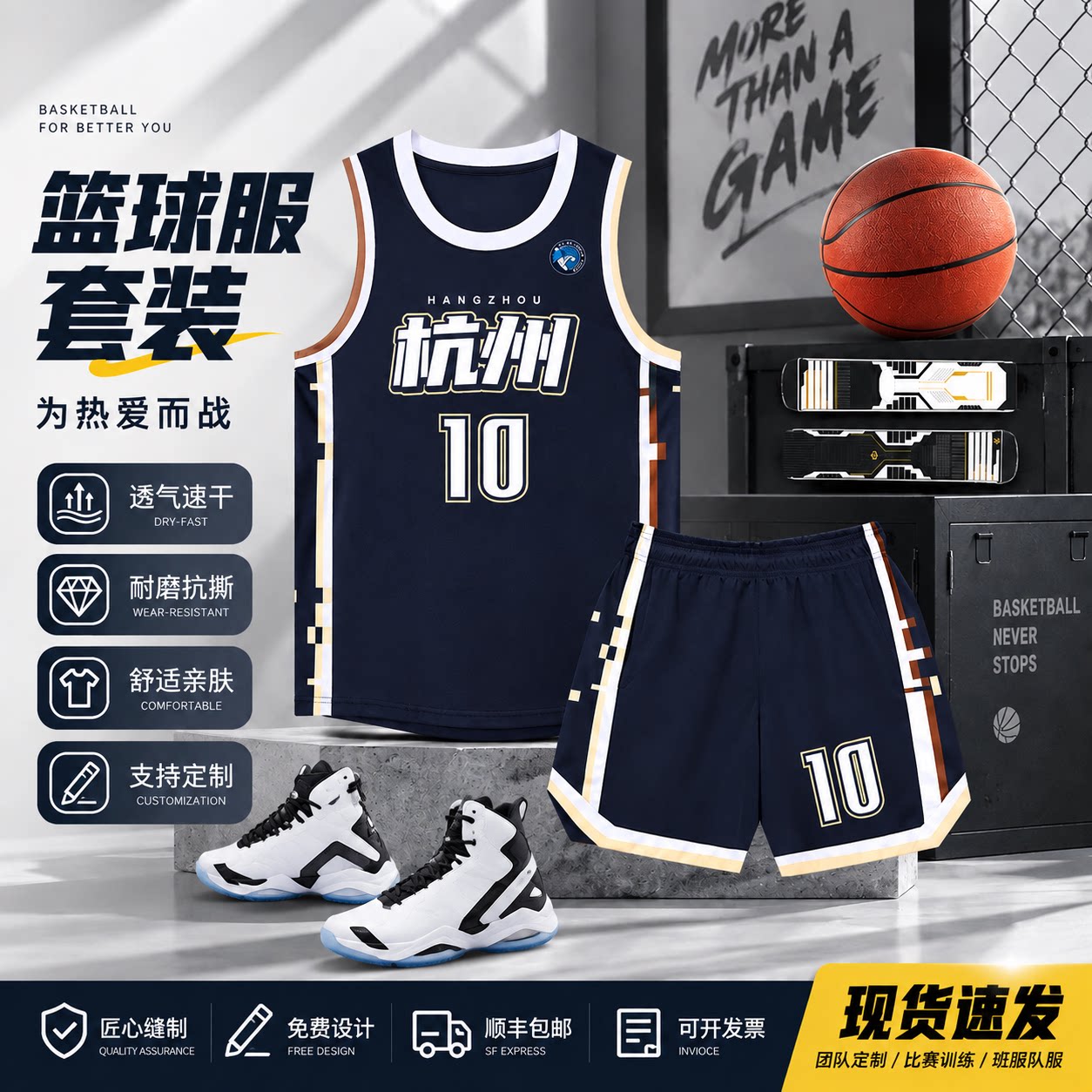 高端篮球服定制企业单位学校图片