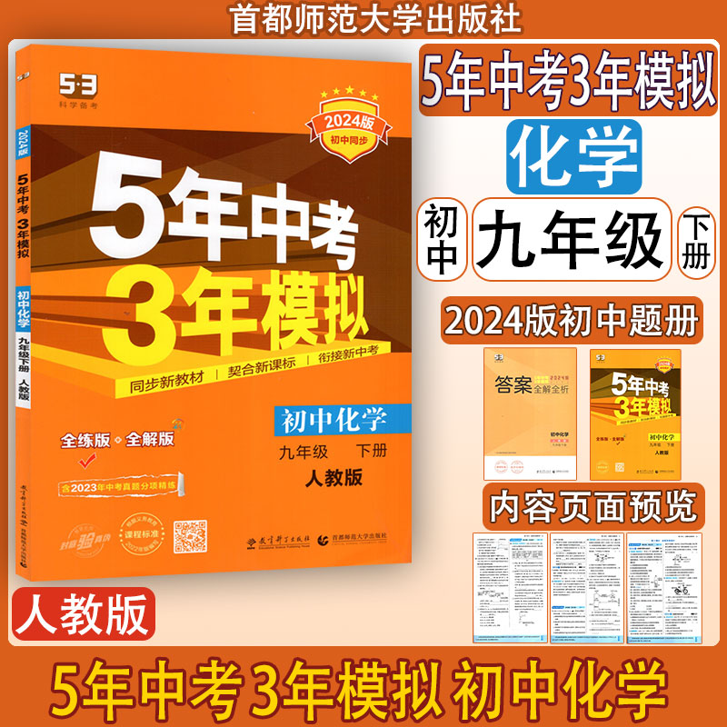 204版5年中考3模拟初练习