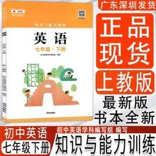 2024春季 英语知识与能力训练7七年级下册 深圳中学初一下册英语上教版 深圳作业设计深圳出版社 扫码获取答案