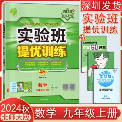 2024年秋初中实验班提优训