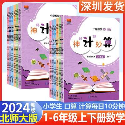 2024适用小学数第一课堂