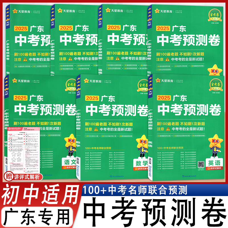 2025新广东中考预测卷语文