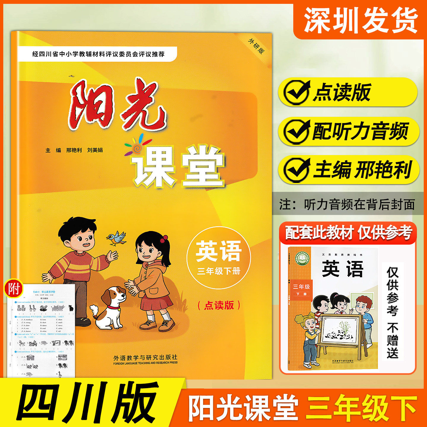 四川版2026春小学英语阳光课计算机软件工程（新）