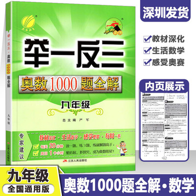 举一反三奥数1000题全解