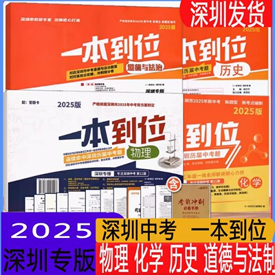 2026深圳专版一本到位化学