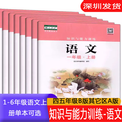 小学语文知识与能力训练