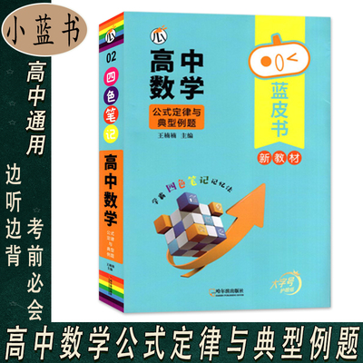 203蓝皮书高中数学公式定律与