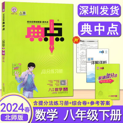 204春典中点数学8八年级下册