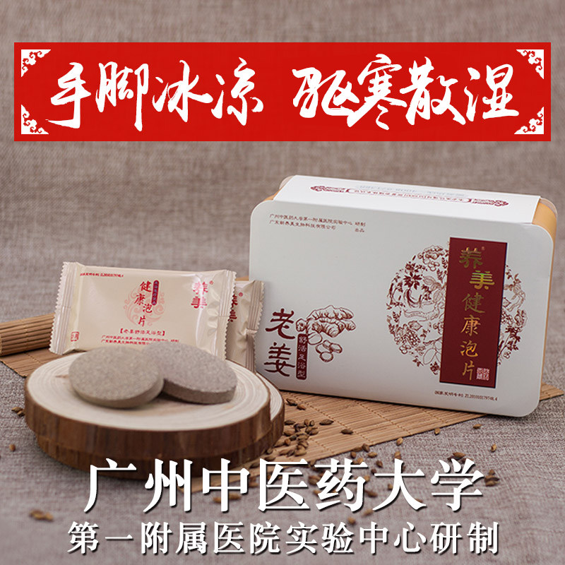 养美泡脚去湿气老姜中药草本足浴养生泡脚药包驱寒手脚冰凉泡脚片