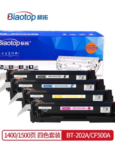 标拓CF500A/202A硒鼓适用于HPM254NW/DW/280NW/281fdw/SHNGC-1601