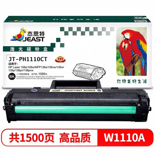 杰思特110a硒鼓JT-PH1110CT适用惠普108a MFP136a 136nw 138p墨盒