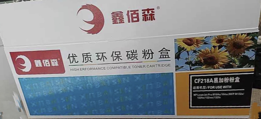 鑫佰森适用CF218A粉盒M132a硒鼓M104a打印机HP18A易加粉132nw墨盒