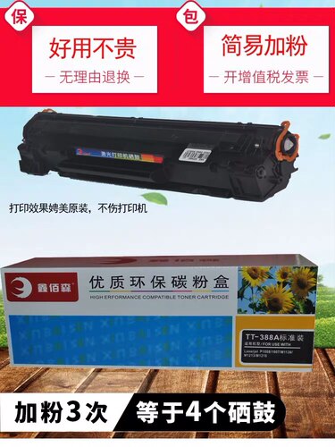 鑫佰森硒鼓 适用惠普TT-388A墨盒HPP1108 m1213nf M1136 126A包邮
