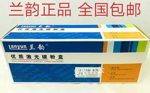 2035N 2055D 2055DN硒鼓 兰韵HP505A硒鼓 包邮 P2035 05A硒鼓