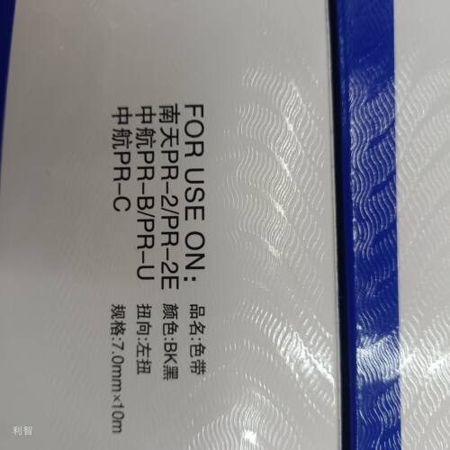 适用中航PR-B色带PR-C PR-D PR-B PR-U PRU针式打印机南天Pr-2 2E